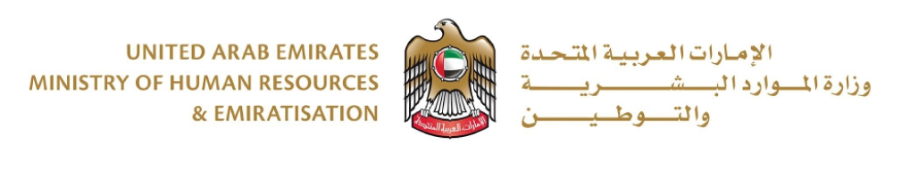uae ministry of human resources and emiratisation
